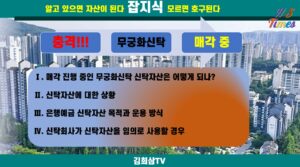 무궁화신탁