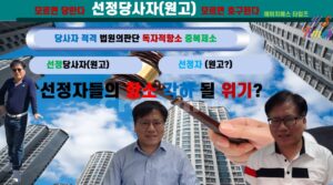 2024.9.21. 선정자 항소
