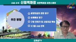 분양대금,손해배상청구