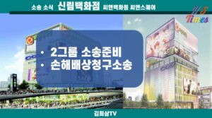 손해배상청구소송