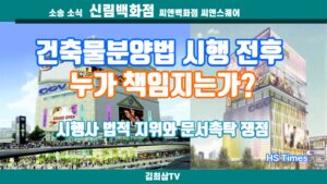 신림백화점 소송소식